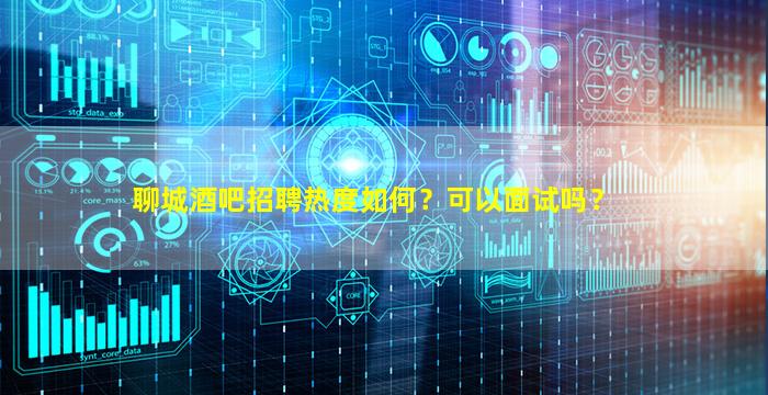 邯郸夜场招聘